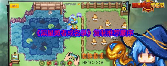黑星勇者成名录怎么复制