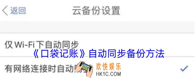 口袋记账怎么自动同步账单