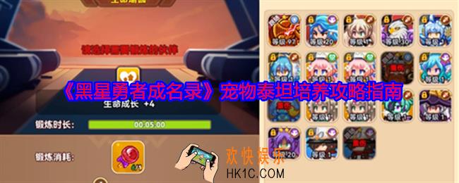 黑星勇者成名录宠物泰坦培养攻略指南