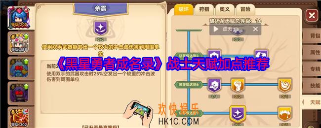 黑星勇者成名录战士怎么加点