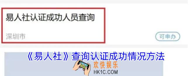 易人社怎么查看认证情况