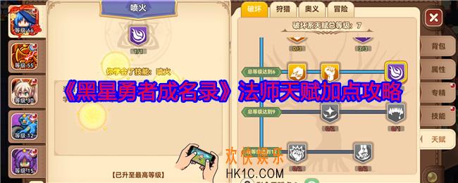 黑星勇者成名录法师怎么加点