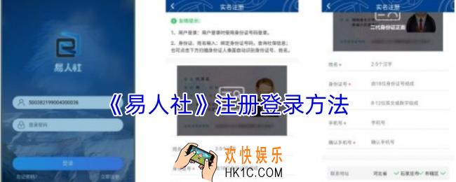 易人社怎么注册登录