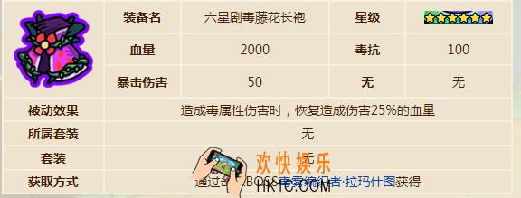 英勇之地剧毒藤花长袍怎么样 英勇之地手游剧毒藤花长袍介绍