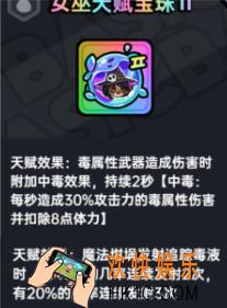 英勇之地女巫天赋宝珠怎么样 英勇之地手游女巫天赋介绍