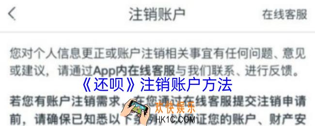 还呗怎么注销账户