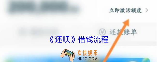 还呗怎么借钱流程