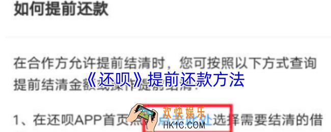 还呗怎么提前还款