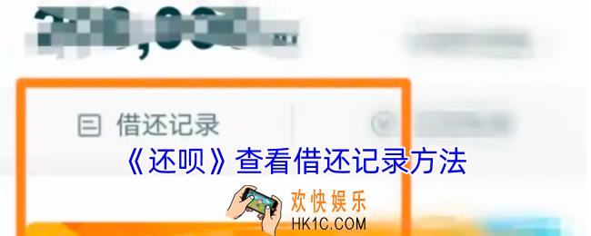 还呗怎么查看借款记录