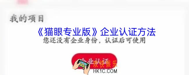 猫眼专业版怎么申请企业认证