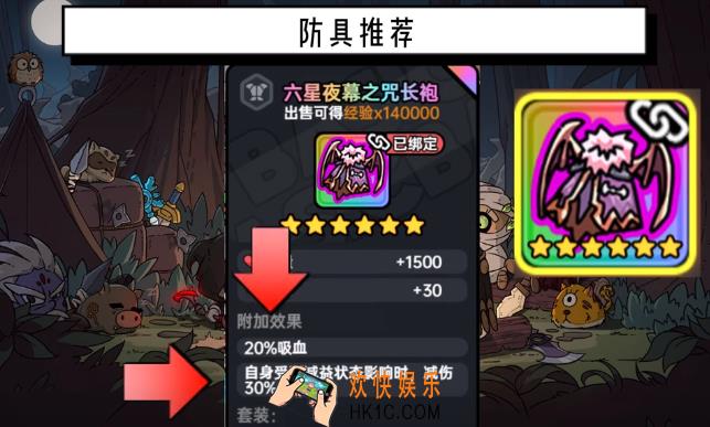 英勇之地章鱼蛋如何搭配装备 英勇之地手游章鱼蛋装备解析