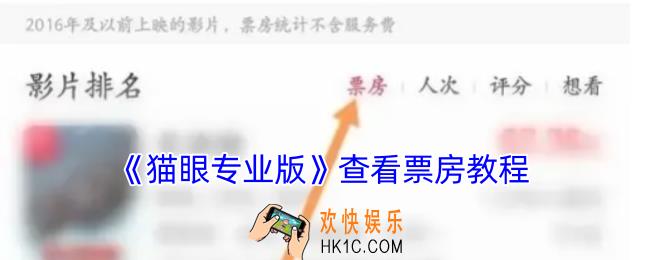 猫眼专业版怎么看票房