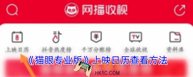 猫眼专业版怎么看上映了几天