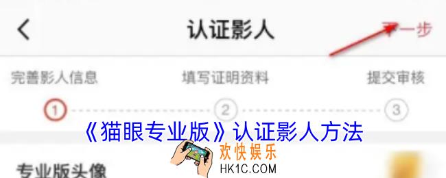 猫眼专业版怎么认证影人