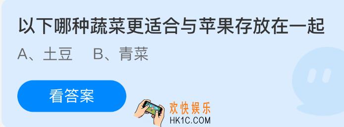 以下哪种蔬菜更适合与苹果存放在一起