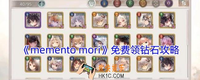 mementomori领钻石