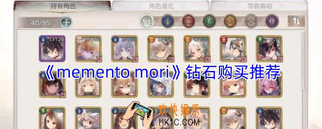 mementomori钻石买什么好