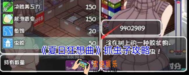 夏日狂想曲怎么出门抓虫子