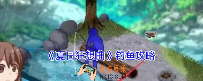 夏日狂想曲怎么钓鱼