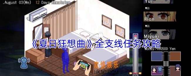夏日狂想曲支线任务攻略
