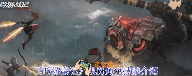 吟游战记黑翼有什么技能