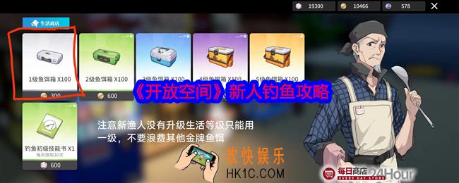 开放空间新人钓鱼攻略