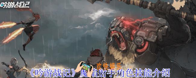 吟游战记魔焰射手有什么技能