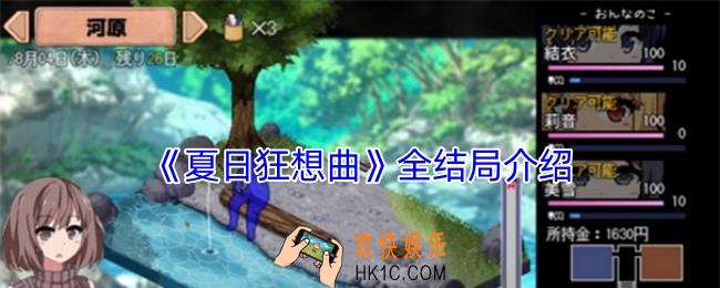 夏日狂想曲结局有哪些
