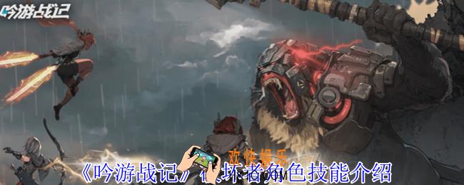 吟游战记破坏者有什么技能
