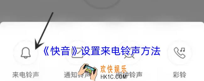 快音怎么设置手机铃声