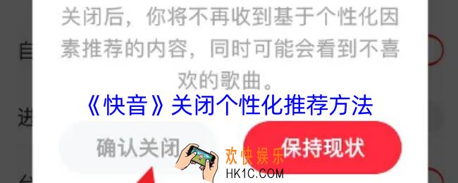 快音怎么关闭广告推送