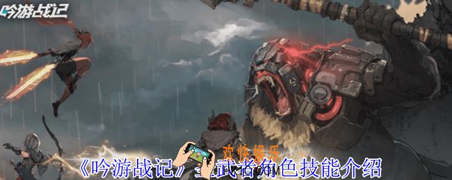 吟游战记圣武者有什么技能