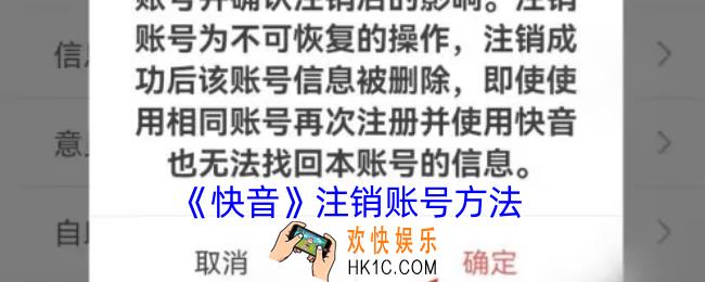 快音怎么注销账号