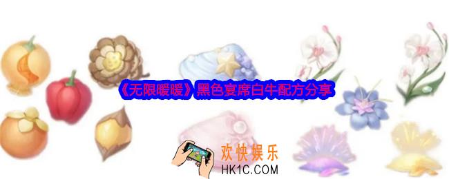 无限暖暖黑色宴席白牛怎么弄