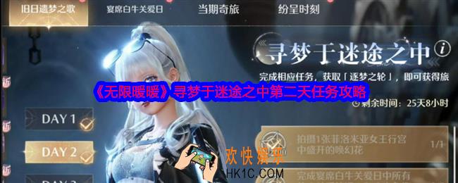 无限暖暖寻梦于迷途之中第二天怎么做