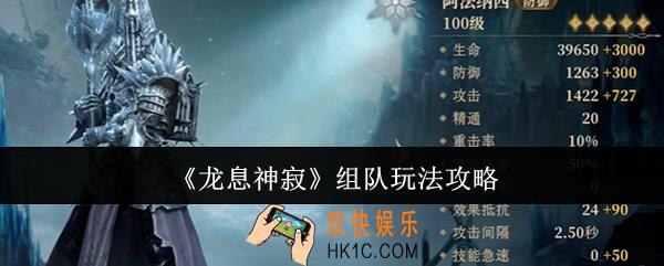 龙息神寂组队怎么玩
