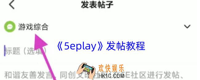 5eplay怎么发布帖子