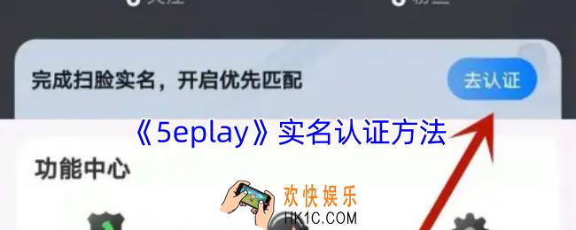 5eplay怎么实名认证