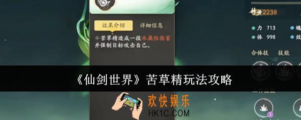 仙剑世界苦草精怎么玩