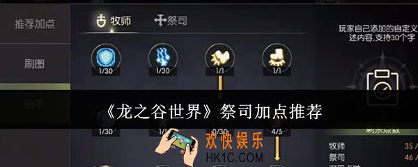 龙之谷世界祭司怎么加点