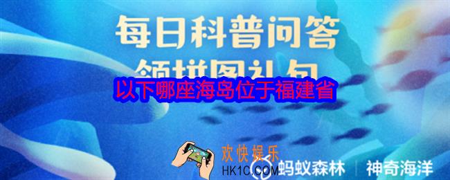 哪座海岛位于福建省