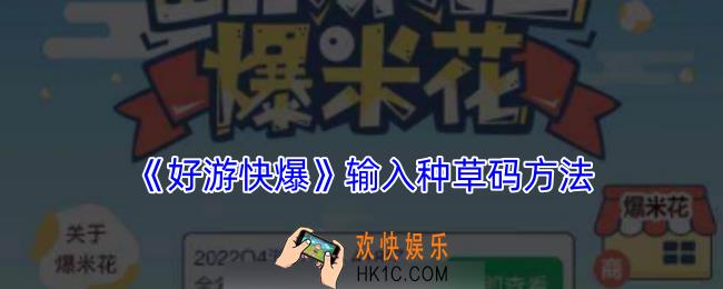 好游快爆怎么种草