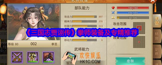 三国志贾诩传拳师装备用什么