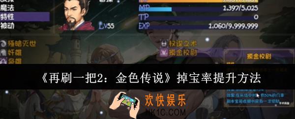 再刷一把2金色传说掉宝率怎么提升