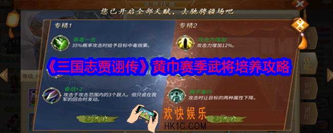 三国志贾诩传黄巾赛季武将培养攻略