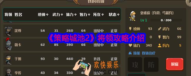 策略城池2将领怎么玩