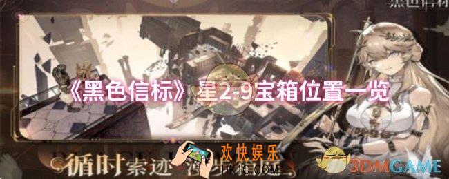 黑色信标星2