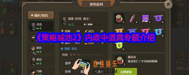 策略城池2内政中道具专题介绍