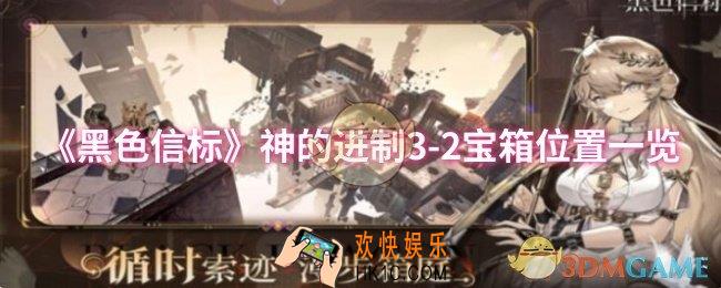黑色信标神的进制3