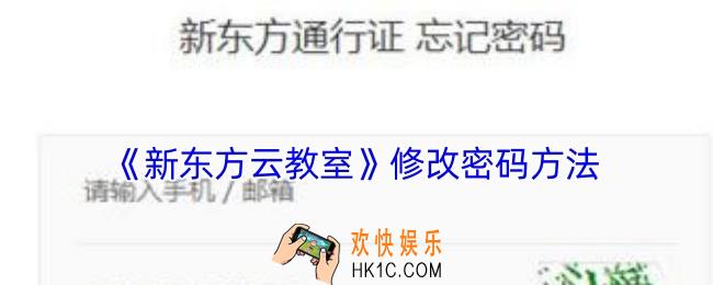 新东方云教室怎么设置密码